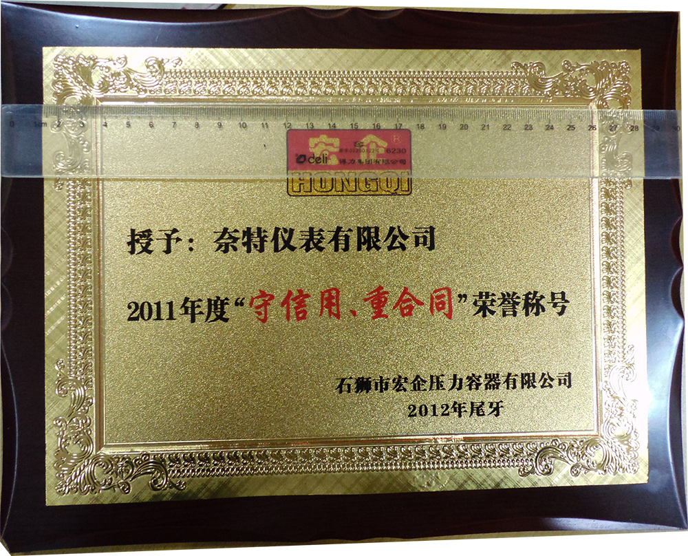“守信用，重合同”稱呼